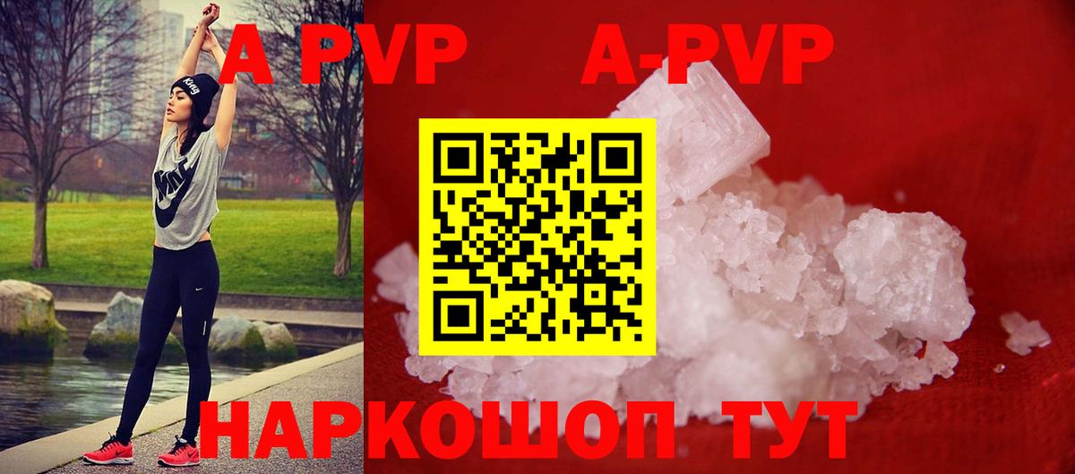 A-PVP Crystall Бирск