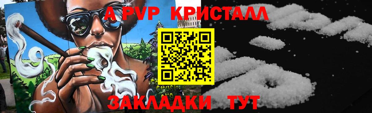 A-PVP СК КРИС  Alfa_PVP крисы CK  Вход с VPN  Бирск  Alpha-PVP  APVP Crystall 