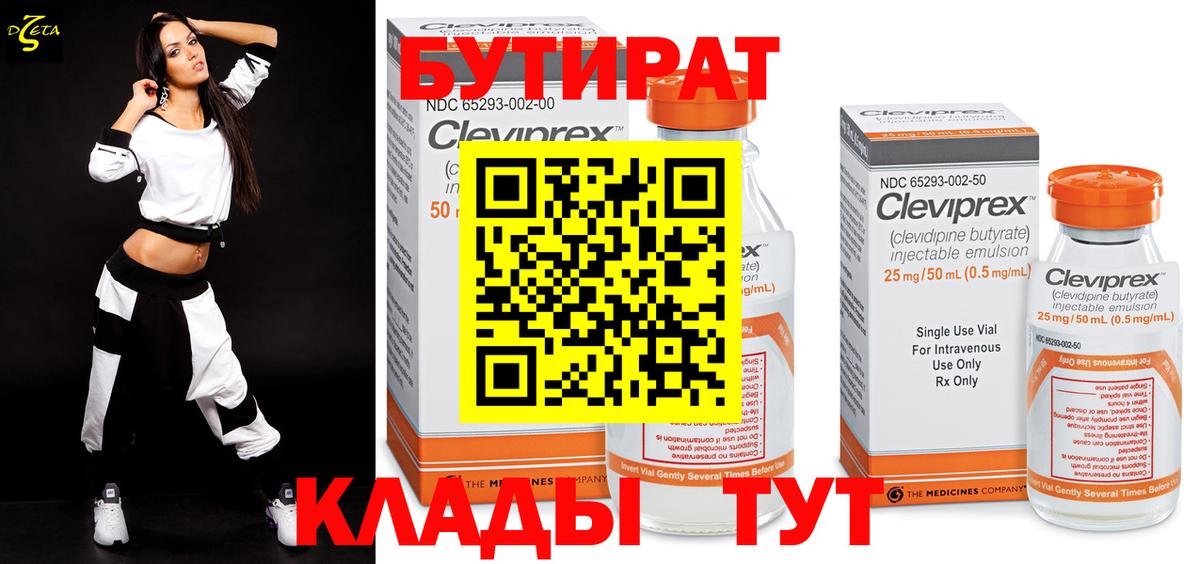 БУТИРАТ бутандиол Бирск