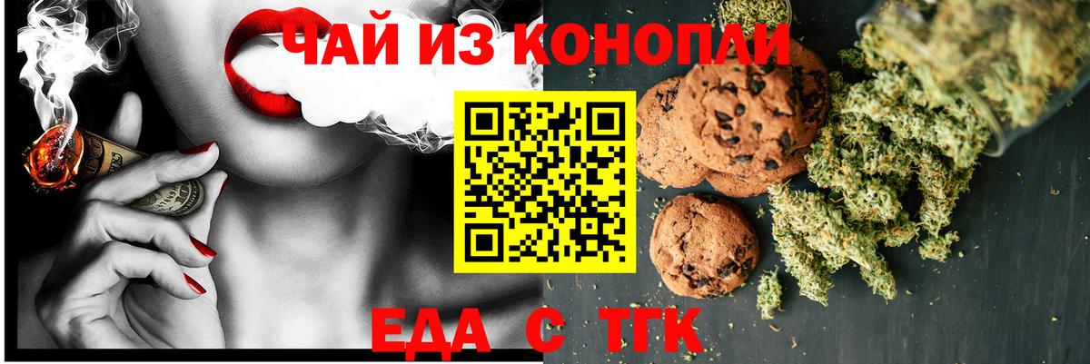 Canna-Cookies марихуана Бирск