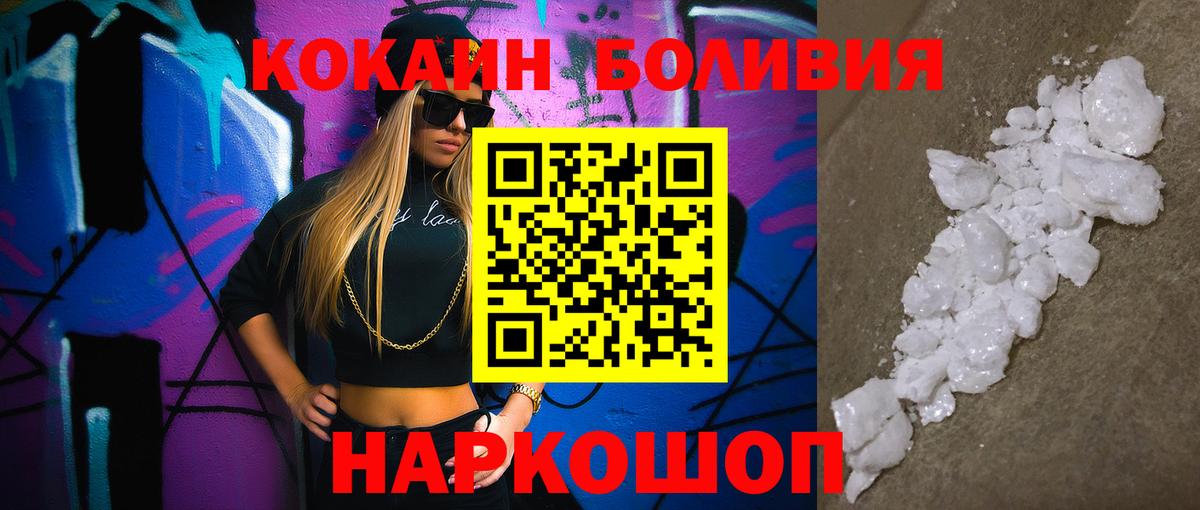 КОКАИН Боливия  КОКАИН Боливия  хочу   Кокаин  Вход с VPN  Бирск 