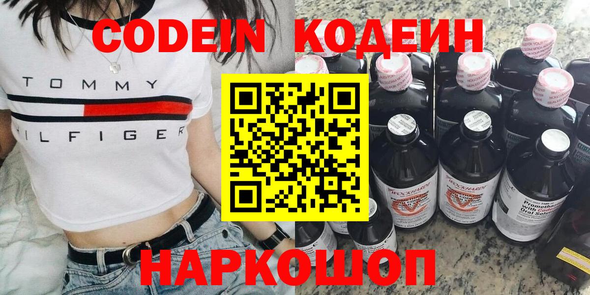 цены наркотик  Вход с VPN  Кодеин напиток Lean (лин)  Бирск  Codein напиток Lean (лин) 