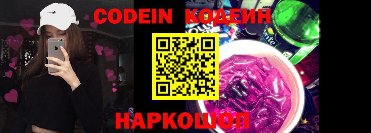 Кодеиновый сироп Lean напиток Lean (лин) Бирск