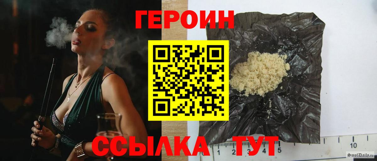 Героин VHQ Бирск