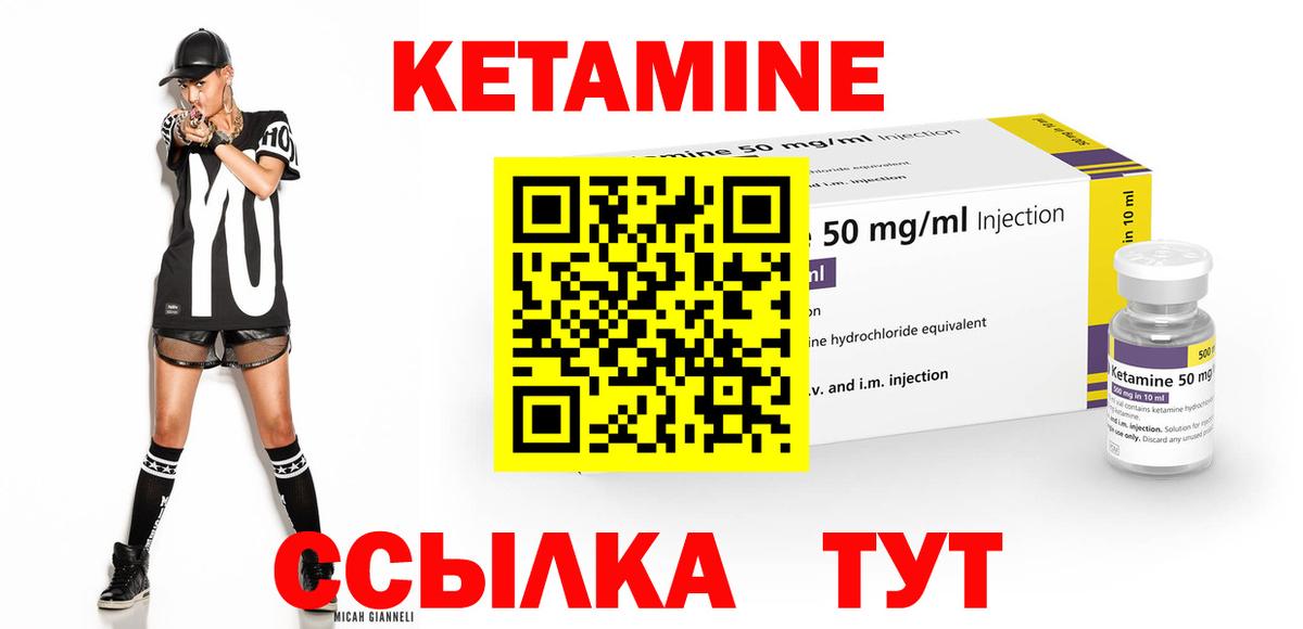 КЕТАМИН ketamine Бирск