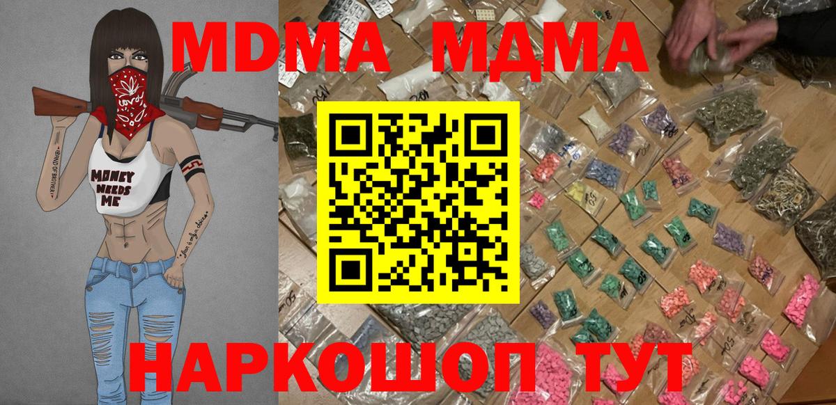 MDMA кристаллы Бирск