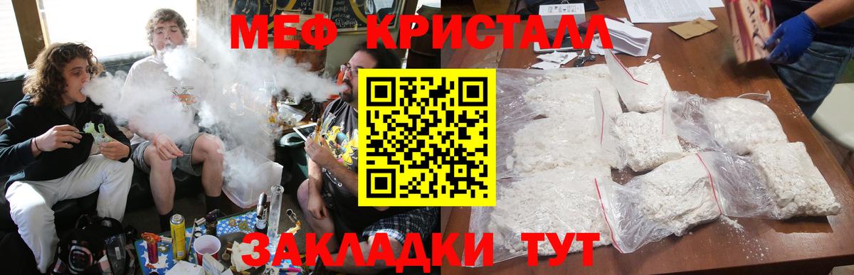 Мефедрон кристаллы Бирск