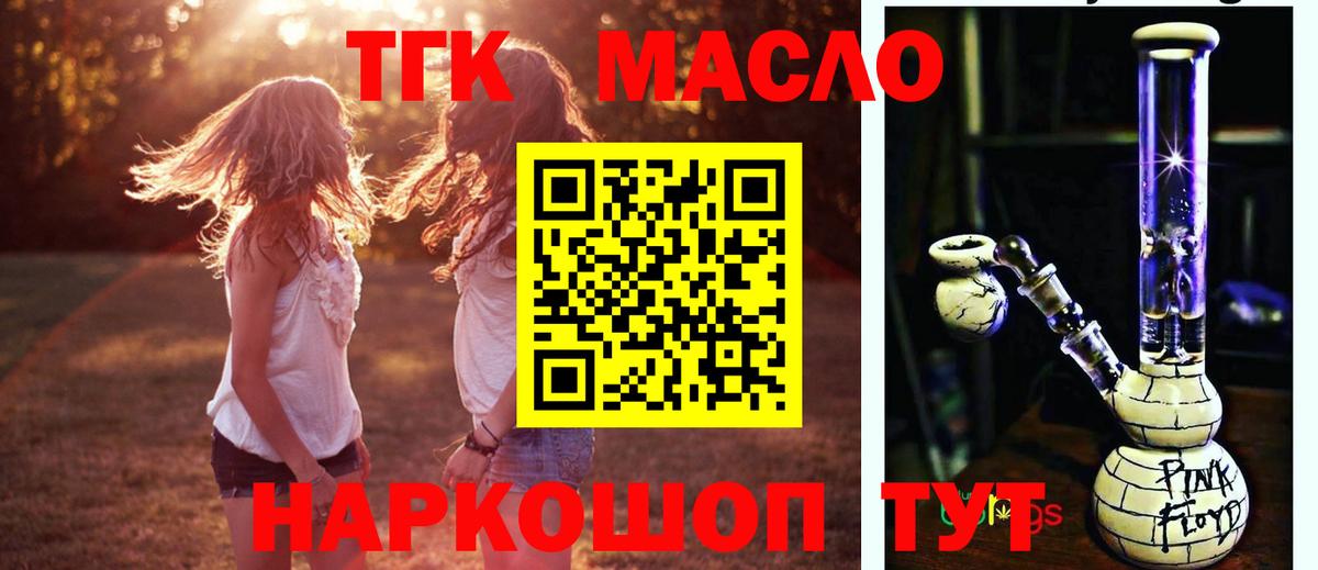 Бирск  ТГК THC oil  что такое   Вход с VPN 